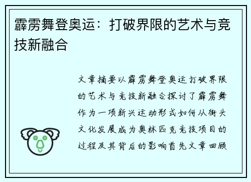 霹雳舞登奥运：打破界限的艺术与竞技新融合